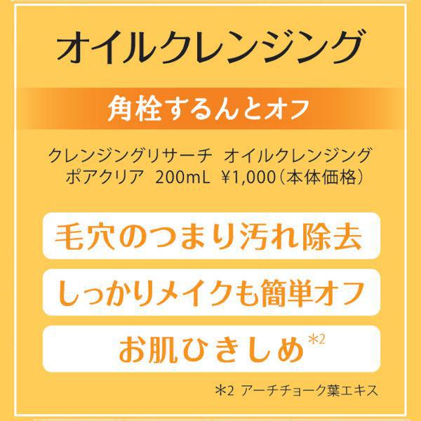 BCL Cleansing Research Oil Cleansing Pore Clear 200 mL