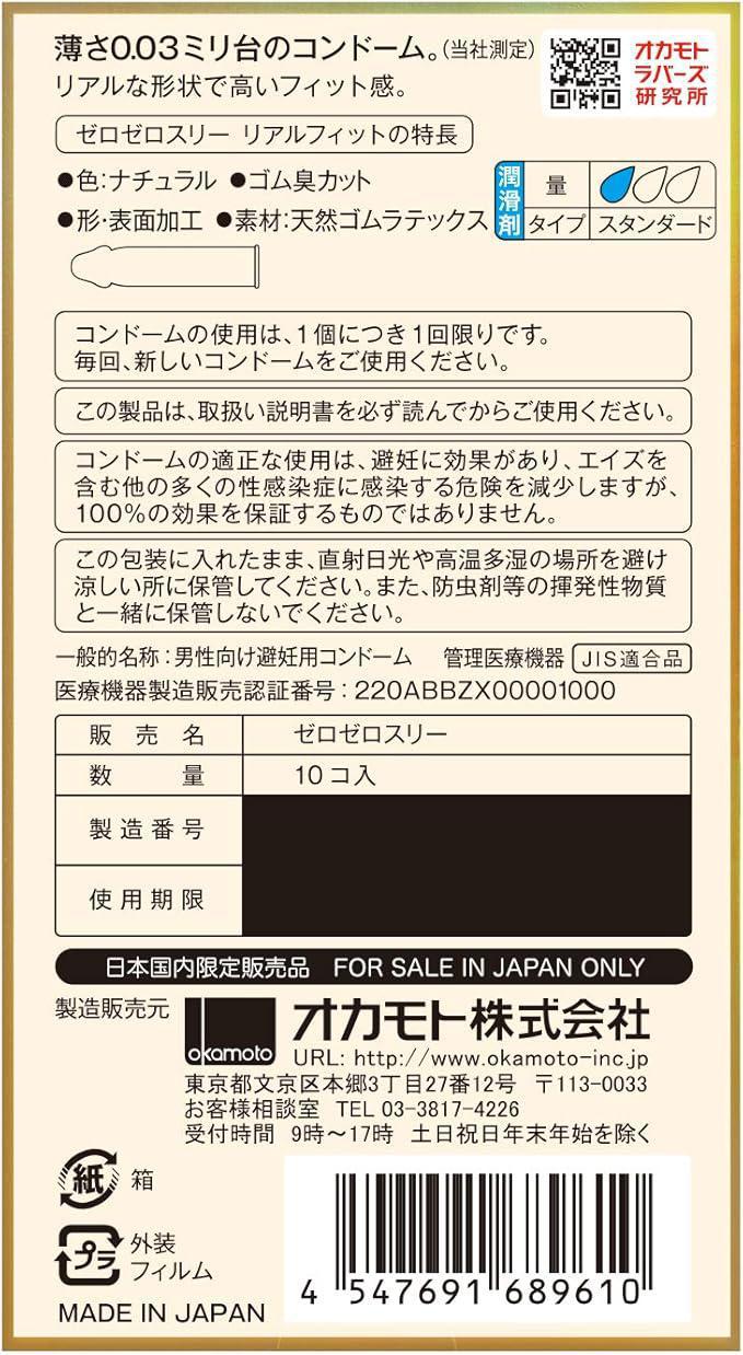 Okamoto 003 Real Fit Condoms 10 pcs