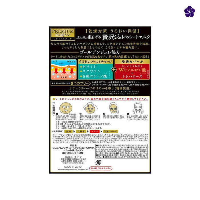 Utena Premium Puresa Facial Sheet Mask Red Back Side. Best Japanese Face Mask. Murasaki Cosmetics. Japanese Skincare Shop Europe