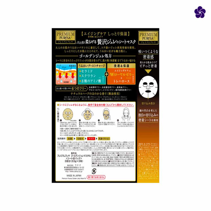 Utena Premium Puresa Golden Jelly Face Mask Orange. Back Side. Best Japanese Facial Sheet Mask. Murasaki Cosmetics. Japanese Skincare Shop Europe